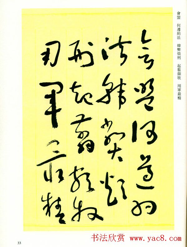 书法名家作品《于右任草书千字文》