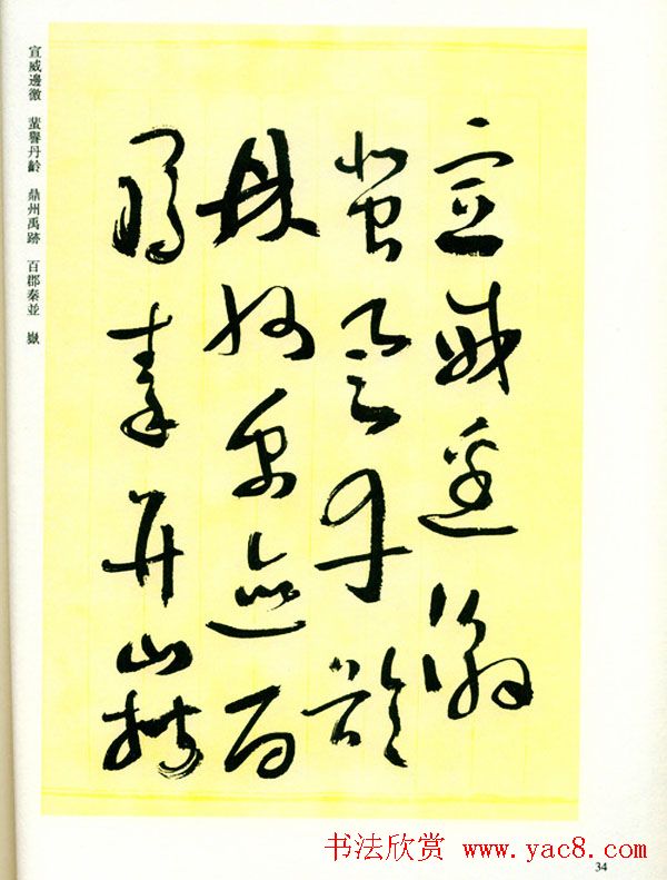 书法名家作品《于右任草书千字文》