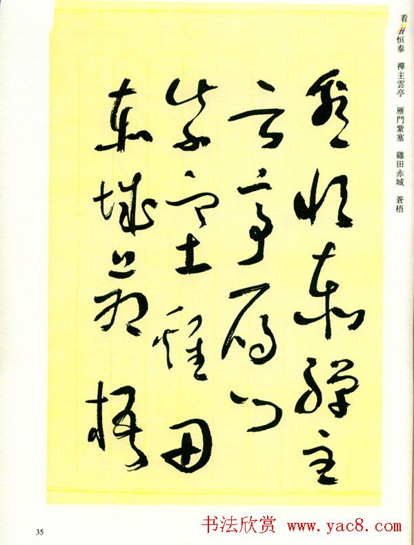 书法名家作品《于右任草书千字文》