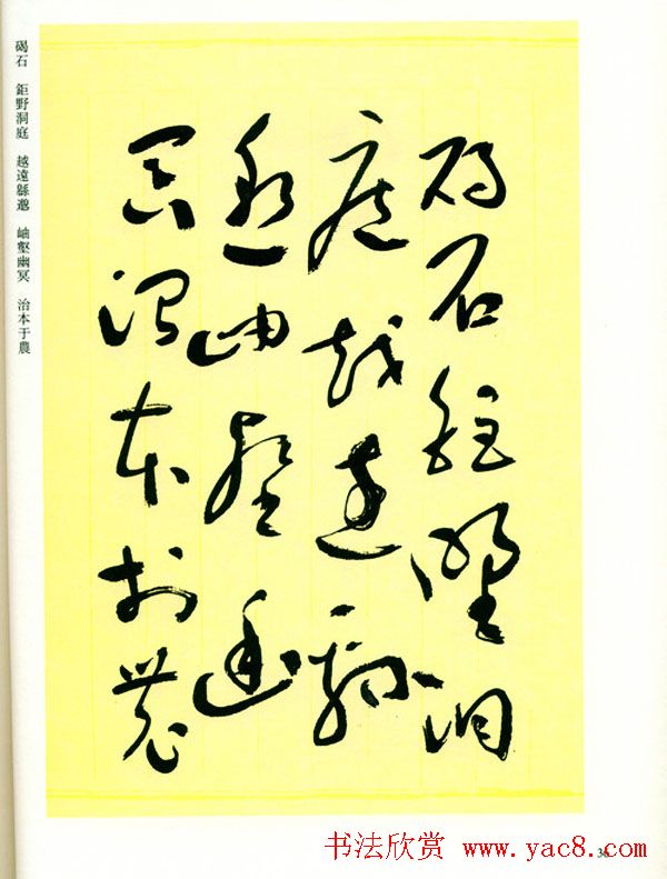 书法名家作品《于右任草书千字文》