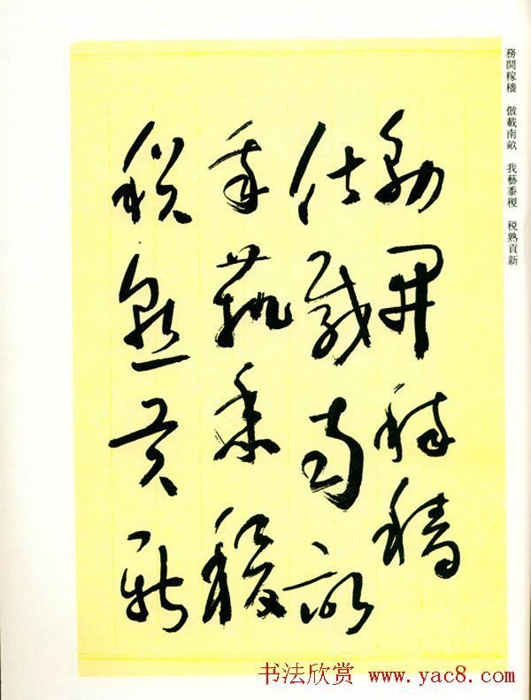 书法名家作品《于右任草书千字文》