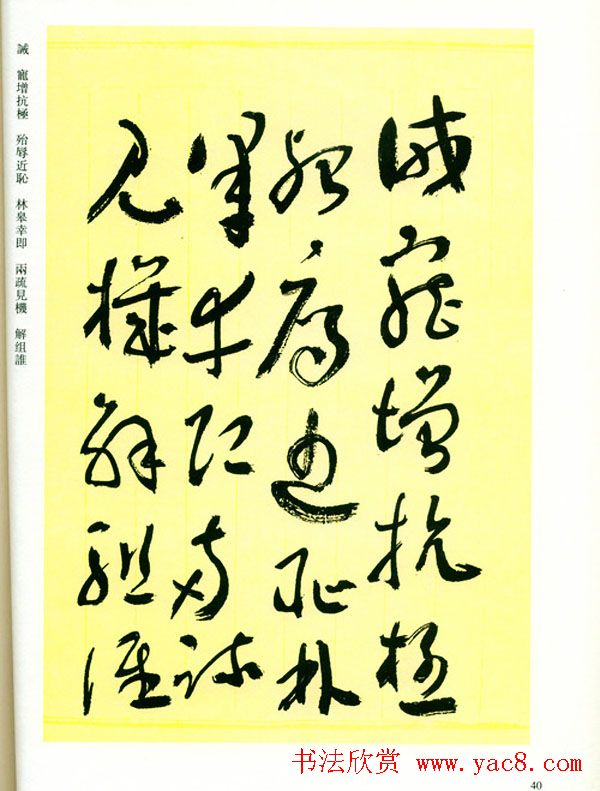 书法名家作品《于右任草书千字文》