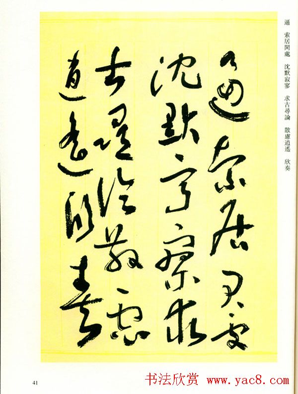 书法名家作品《于右任草书千字文》