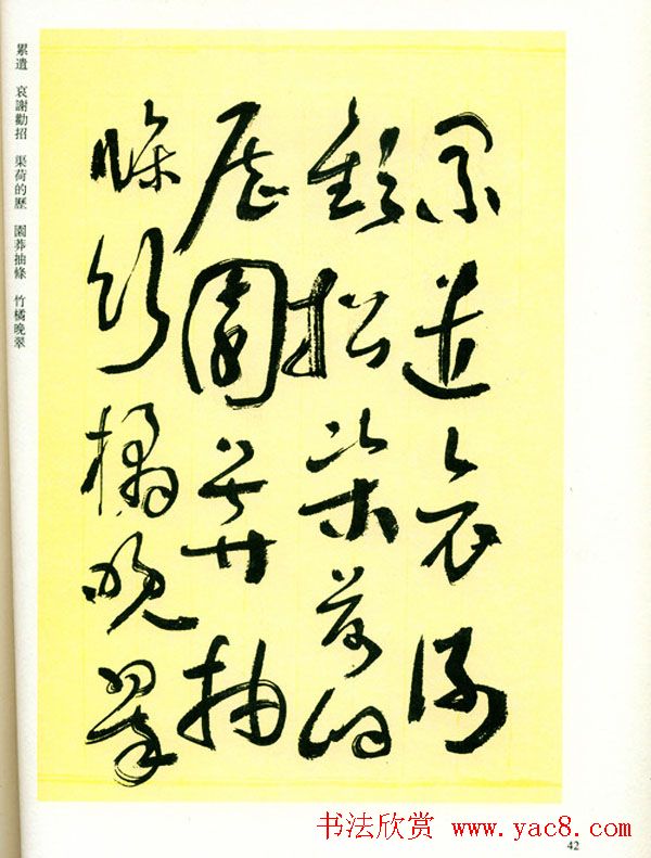 书法名家作品《于右任草书千字文》