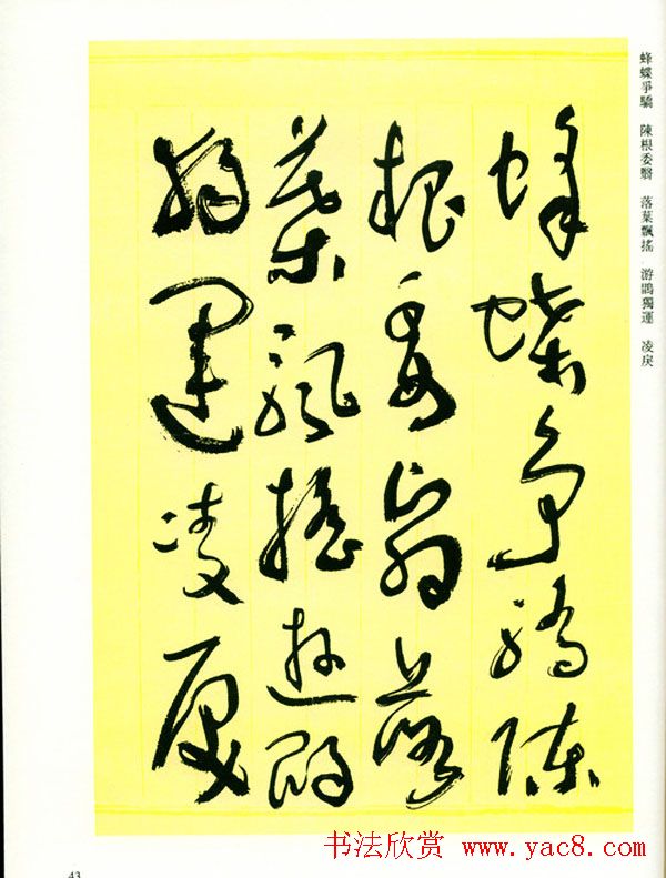 书法名家作品《于右任草书千字文》