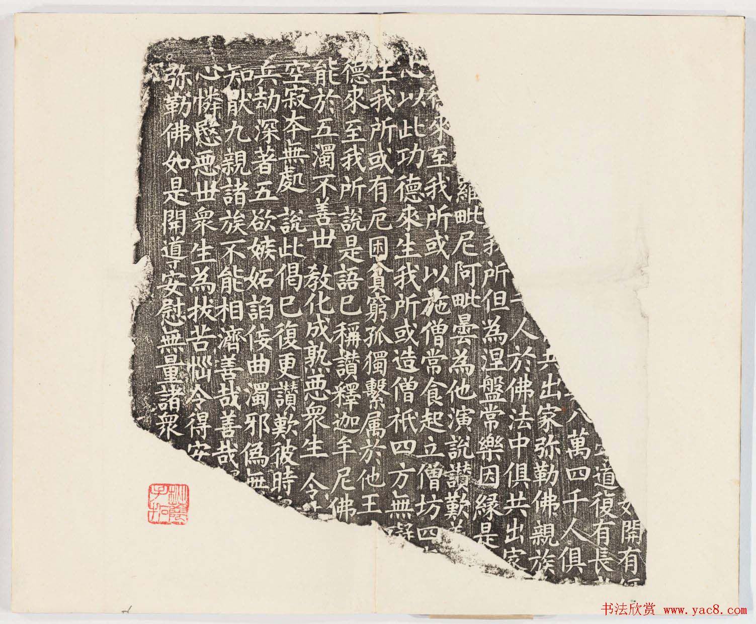 正书欣赏《房山石经残石》民国拓本