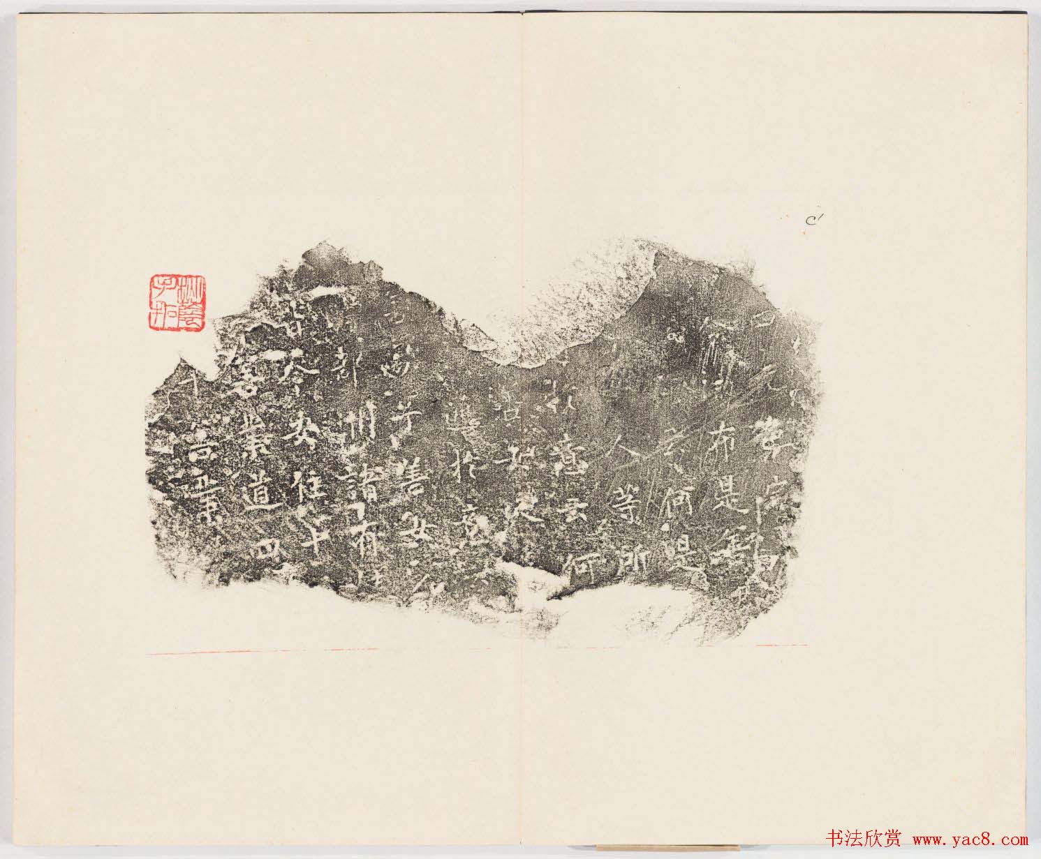 正书欣赏《房山石经残石》民国拓本