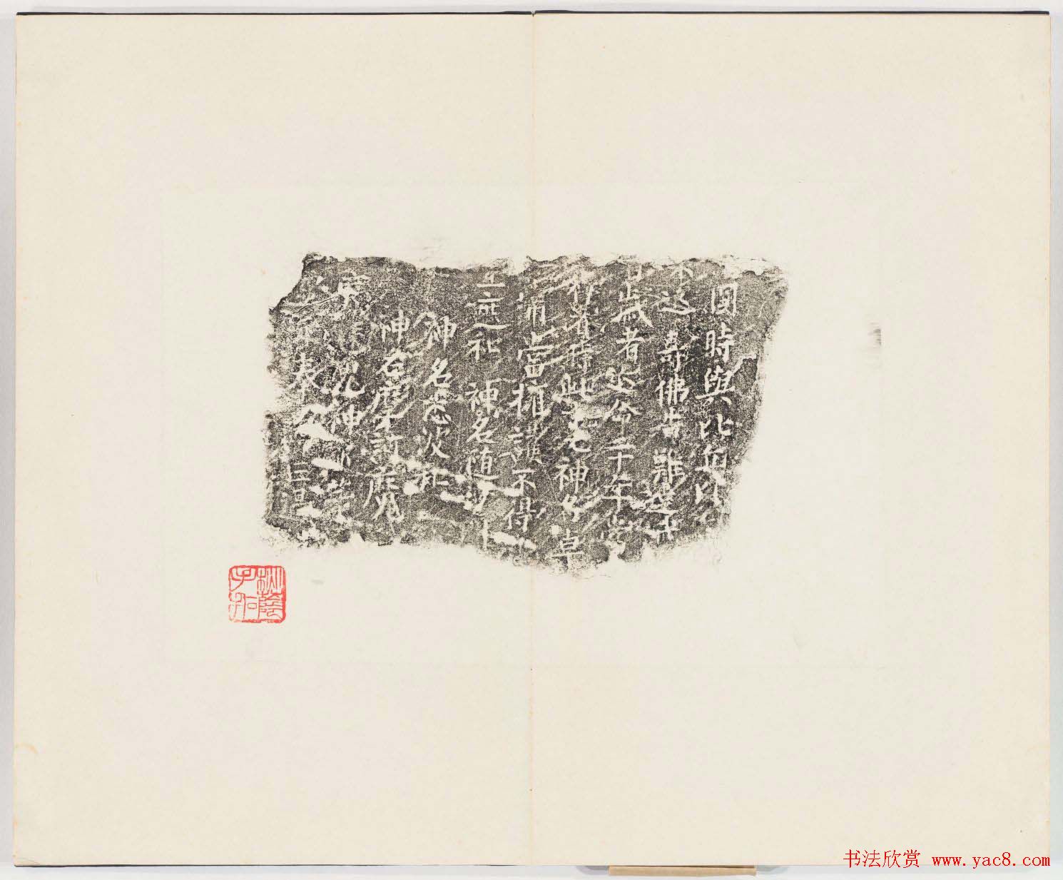 正书欣赏《房山石经残石》民国拓本