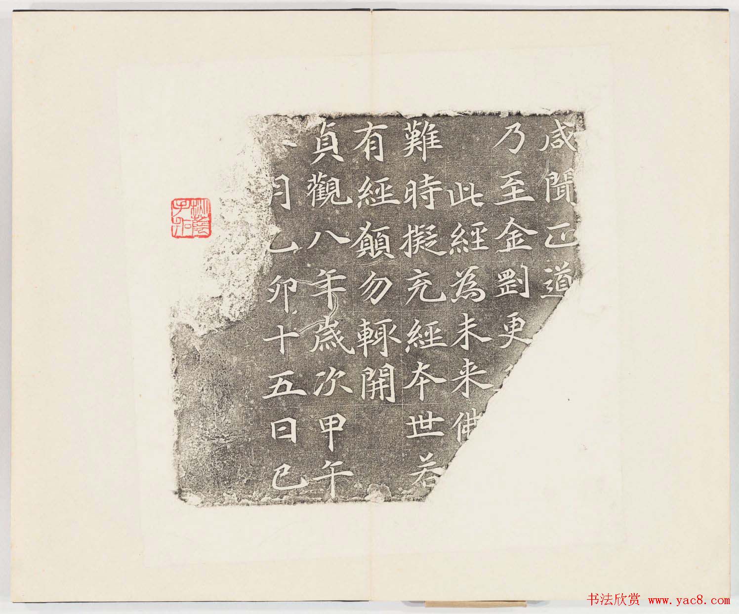 正书欣赏《房山石经残石》民国拓本