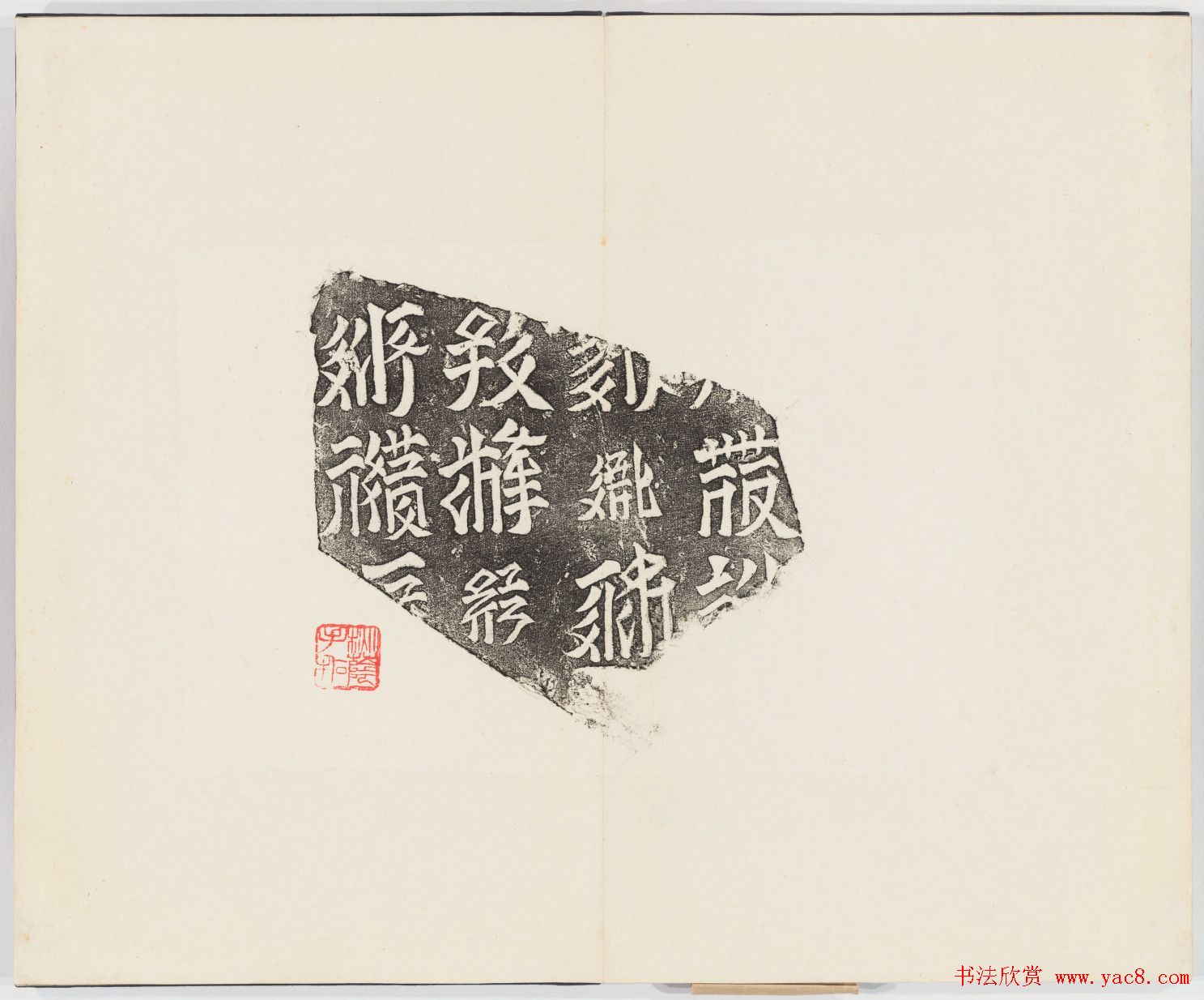 正书欣赏《房山石经残石》民国拓本