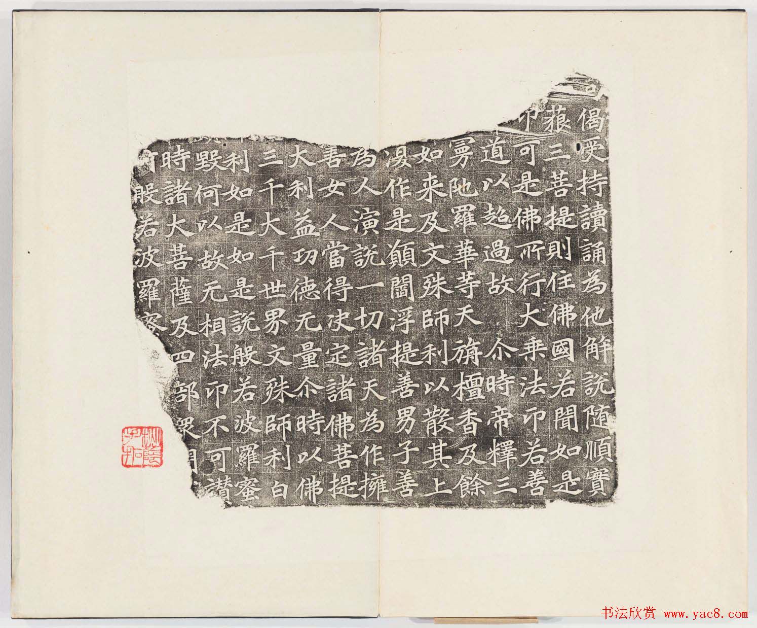 正书欣赏《房山石经残石》民国拓本