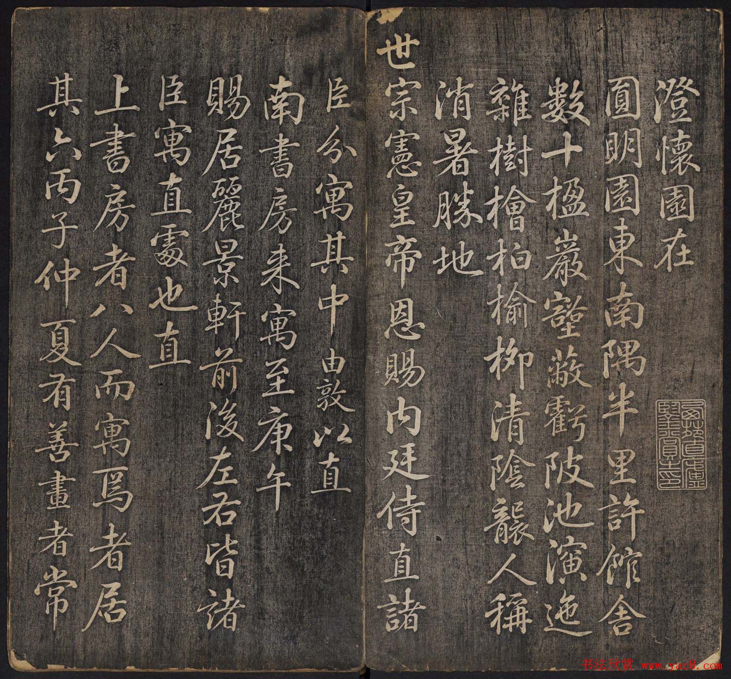 皇子书法欣赏《延禧堂忆旧帖》两卷