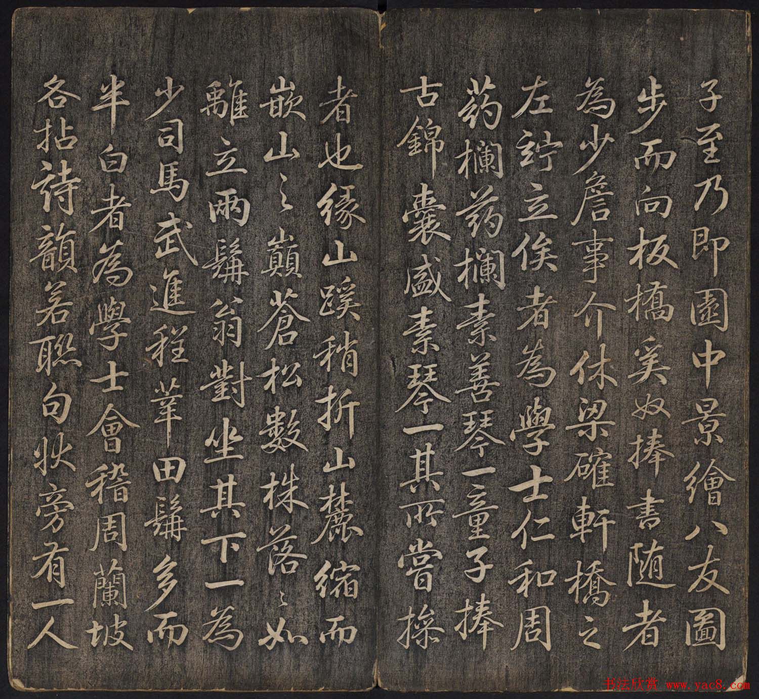 皇子书法欣赏《延禧堂忆旧帖》两卷