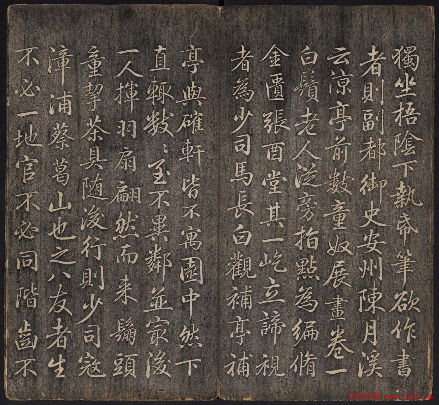 皇子书法欣赏《延禧堂忆旧帖》两卷