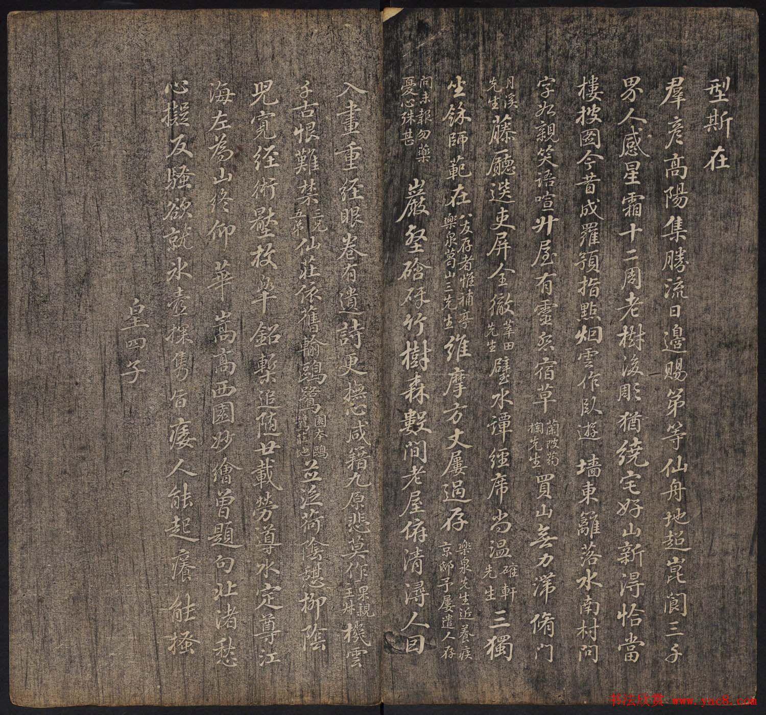 皇子书法欣赏《延禧堂忆旧帖》两卷