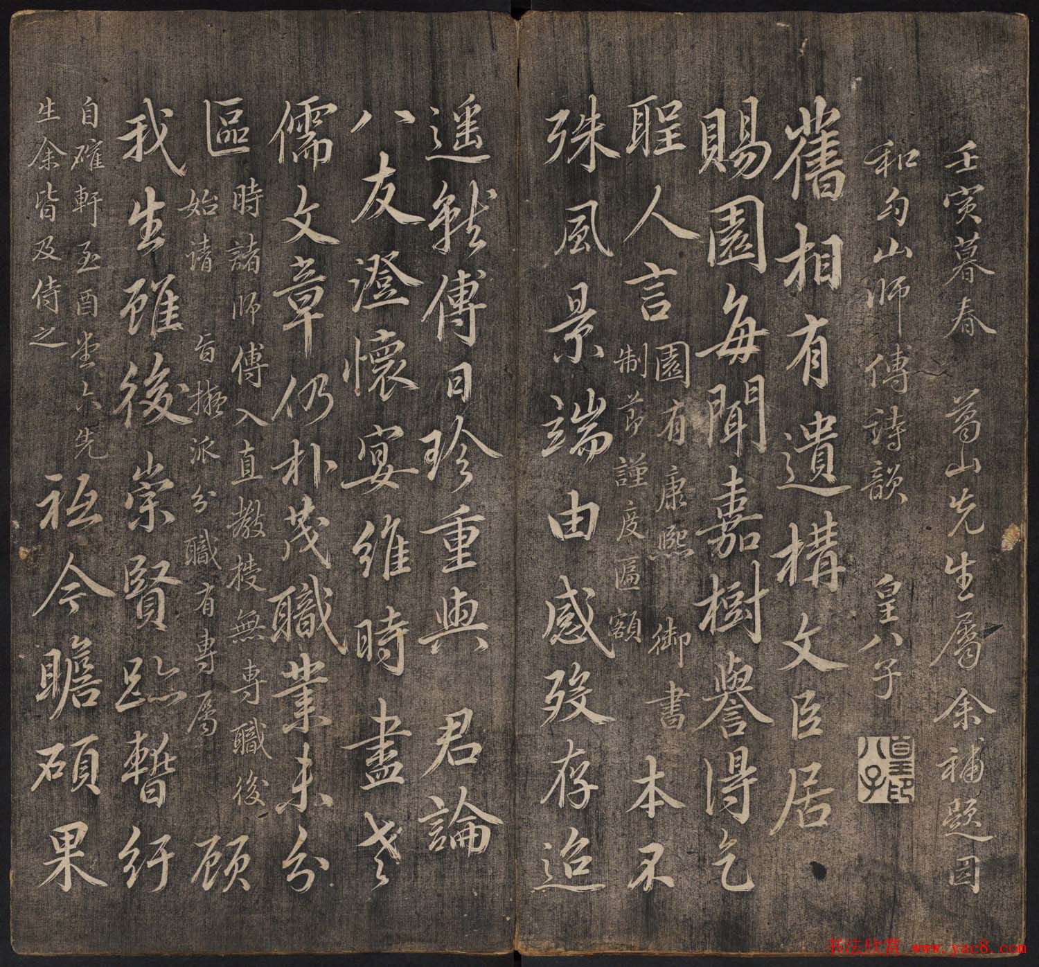 皇子书法欣赏《延禧堂忆旧帖》两卷