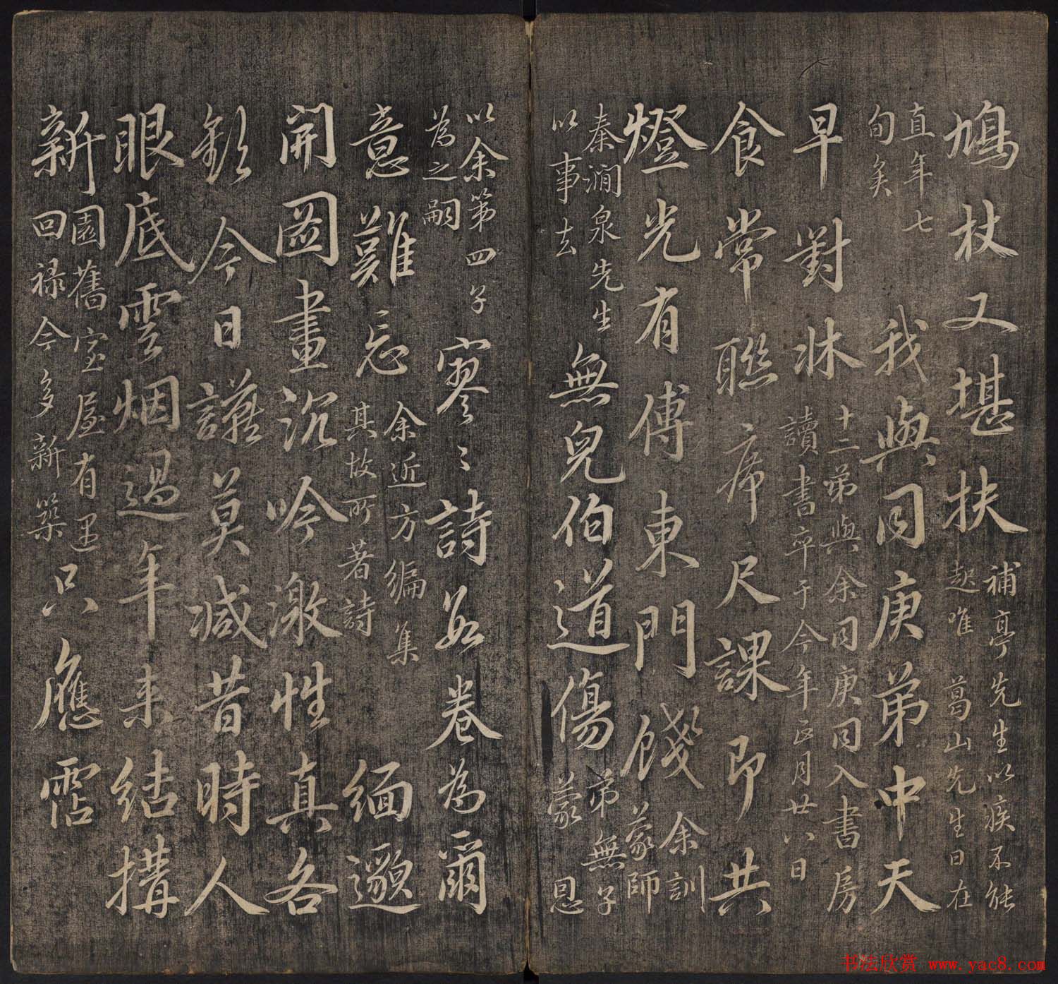 皇子书法欣赏《延禧堂忆旧帖》两卷