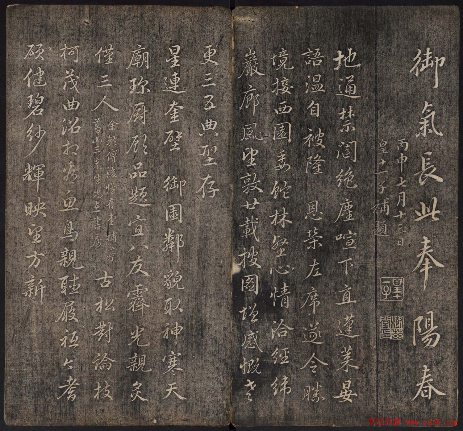 皇子书法欣赏《延禧堂忆旧帖》两卷