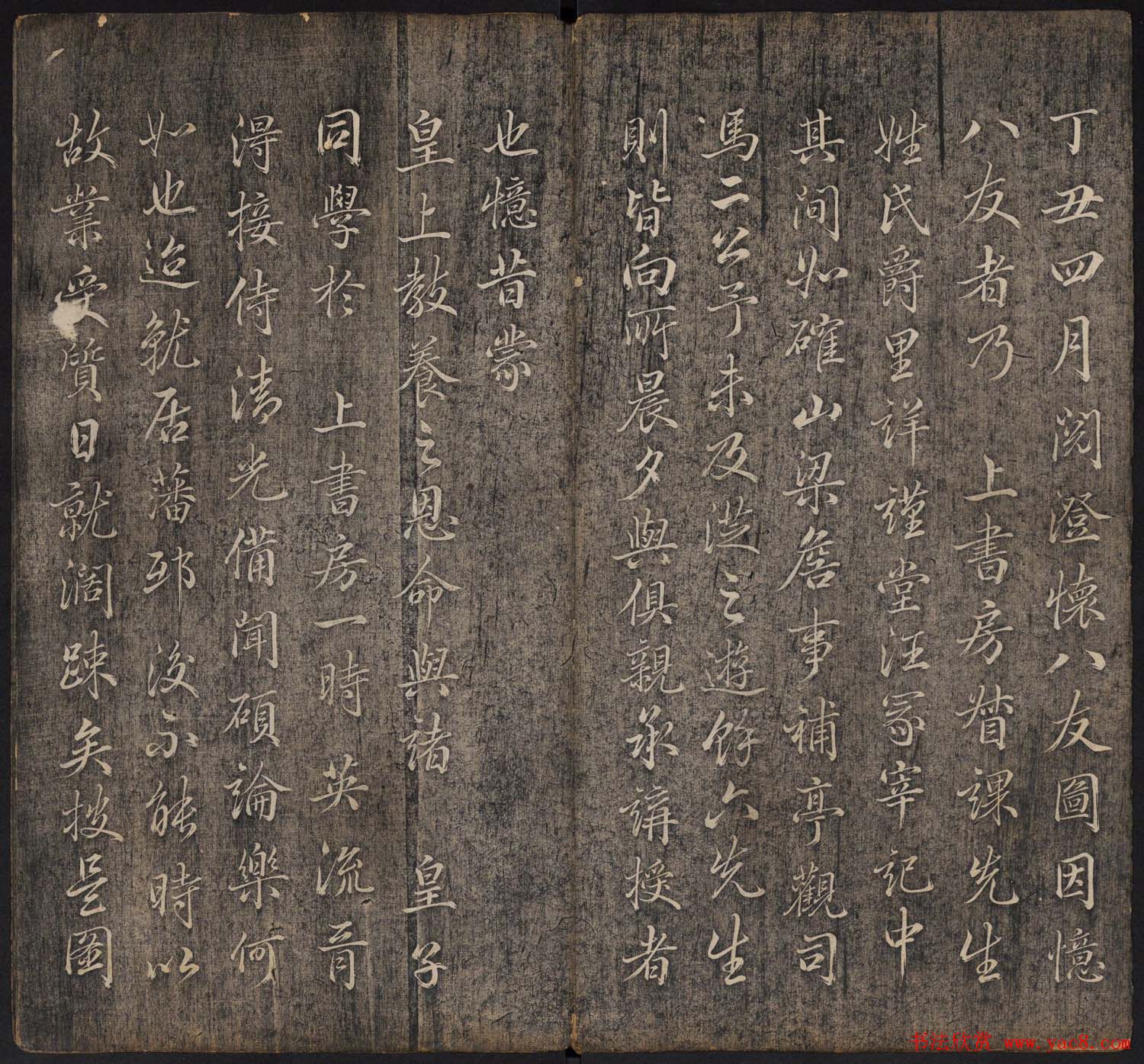 皇子书法欣赏《延禧堂忆旧帖》两卷