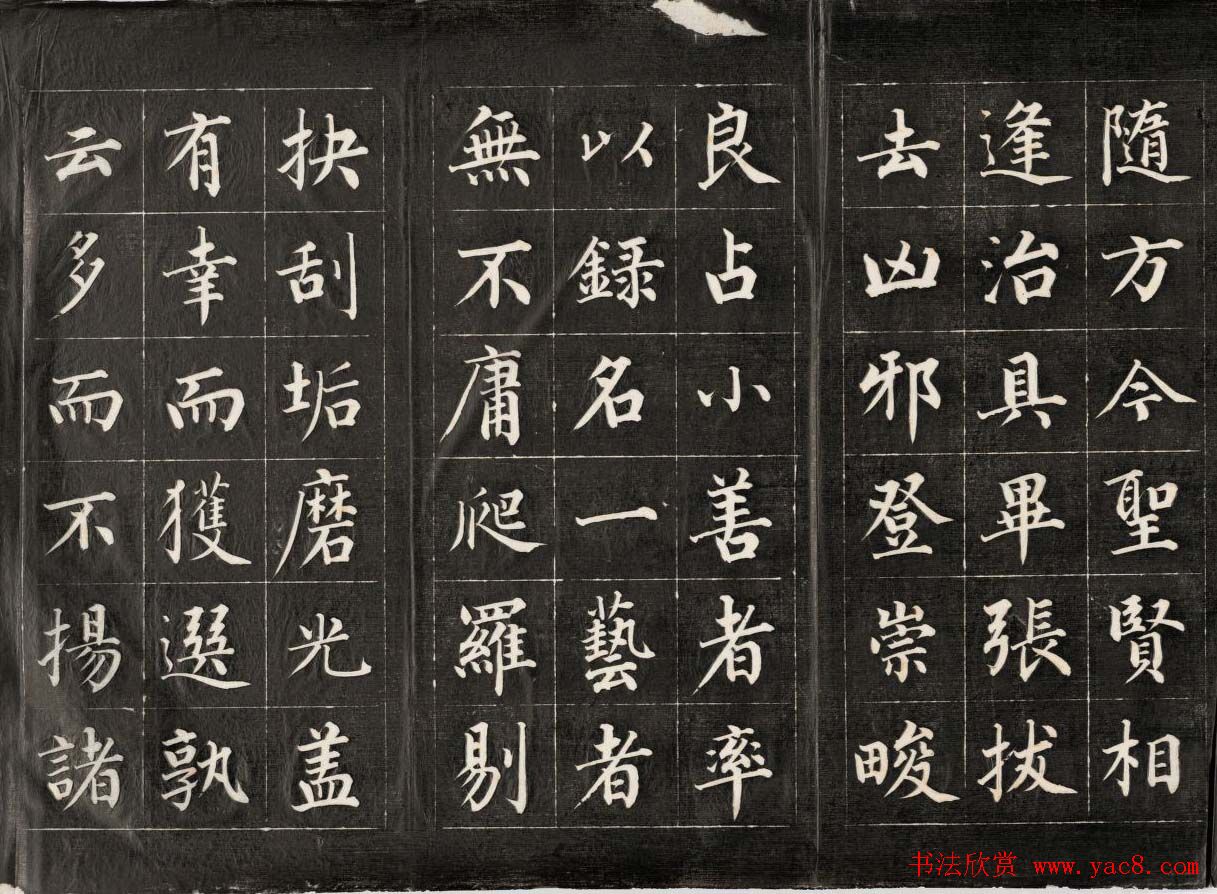 成亲王永瑆楷书作品欣赏《进学解》