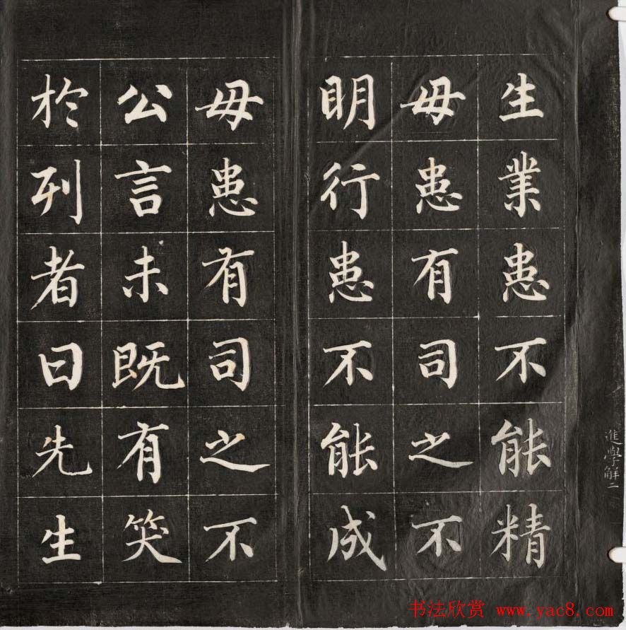 成亲王永瑆楷书作品欣赏《进学解》