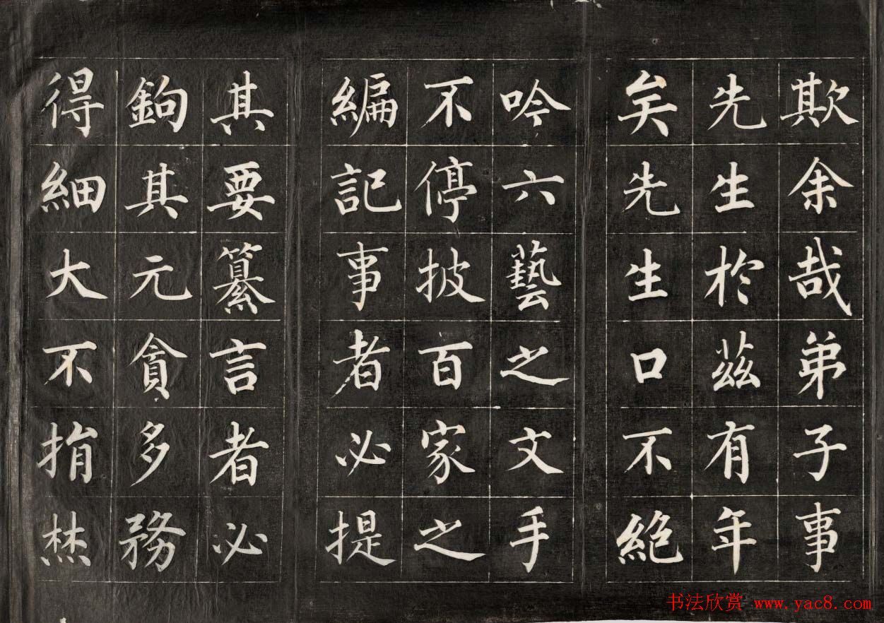 成亲王永瑆楷书作品欣赏《进学解》