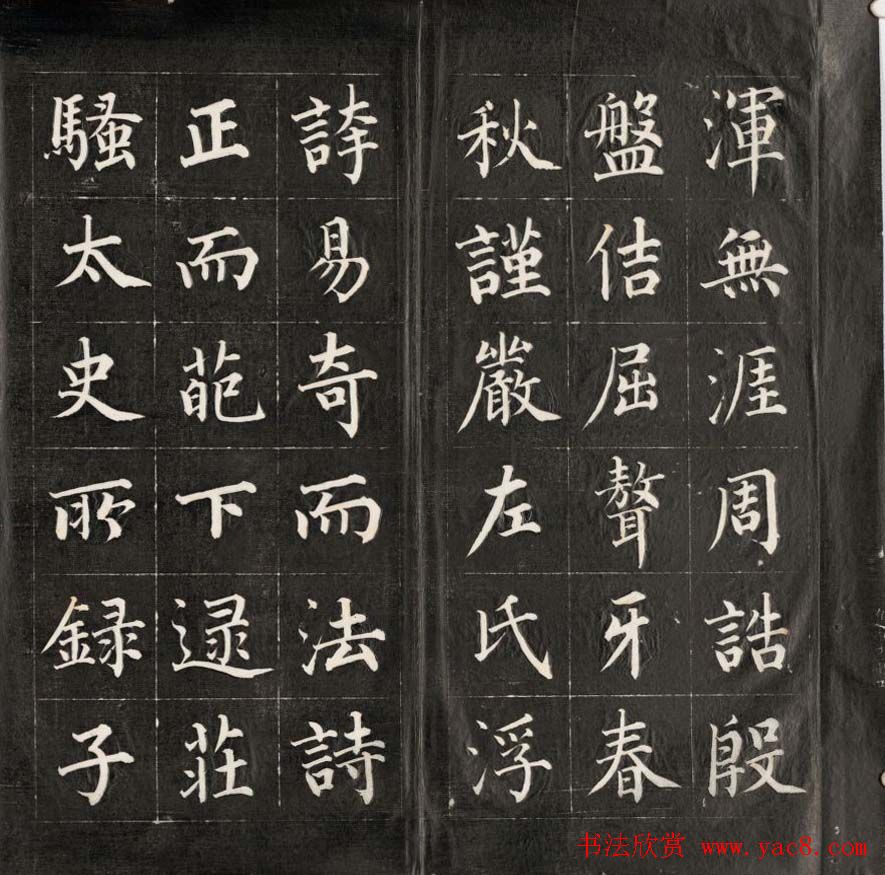 成亲王永瑆楷书作品欣赏《进学解》