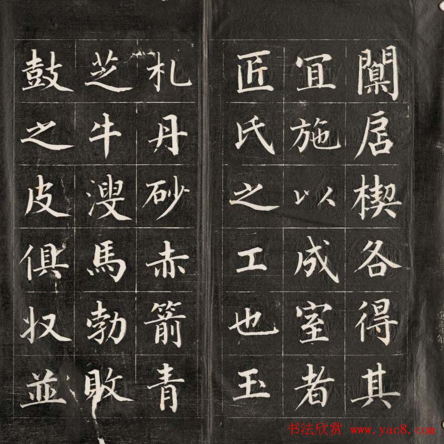 成亲王永瑆楷书作品欣赏《进学解》