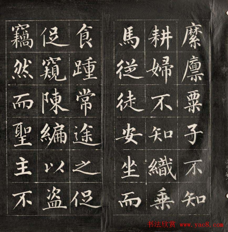 成亲王永瑆楷书作品欣赏《进学解》