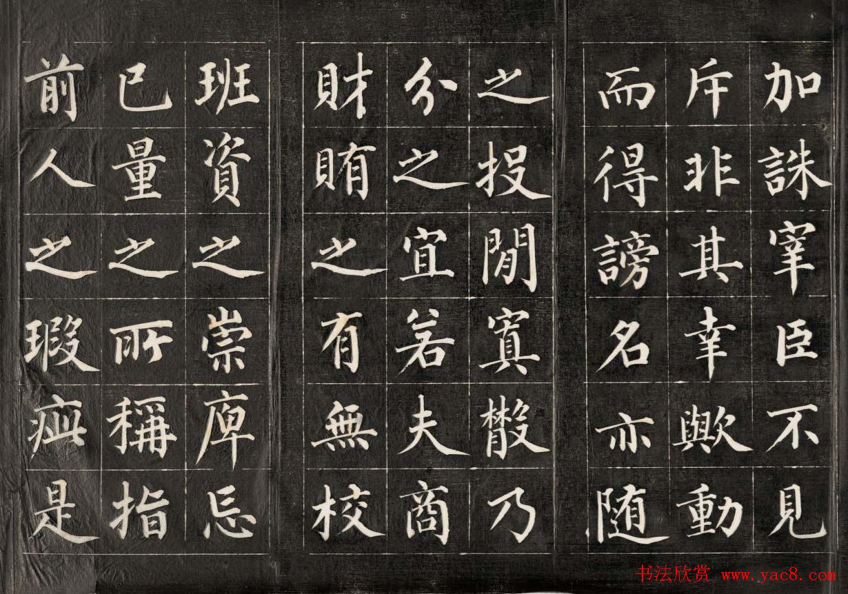 成亲王永瑆楷书作品欣赏《进学解》