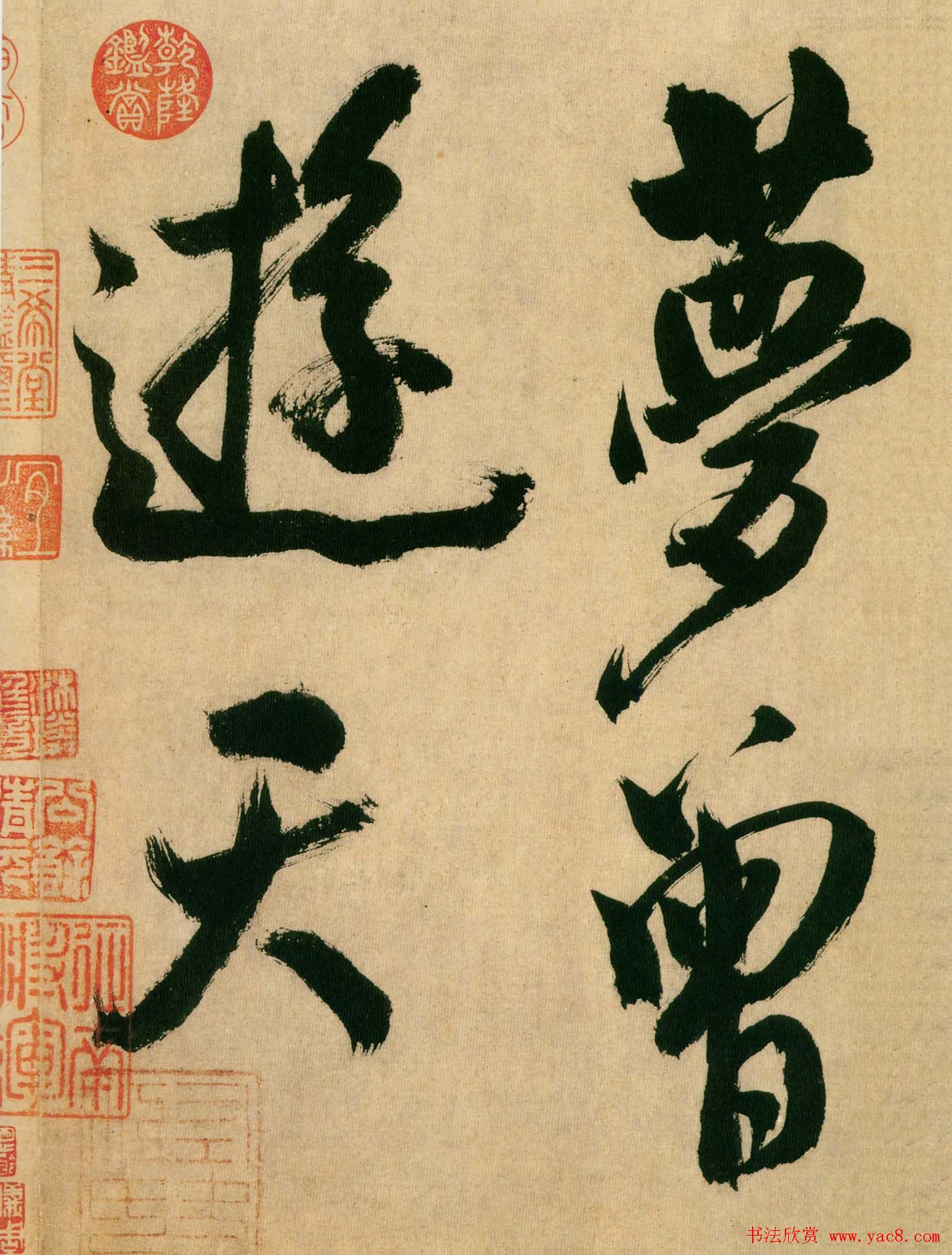 米芾行书《多景楼诗册》大图欣赏