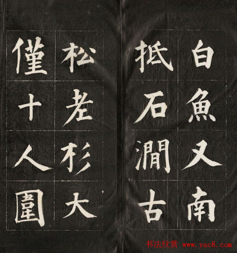 皇十一子成亲王楷书欣赏《庐山草堂》