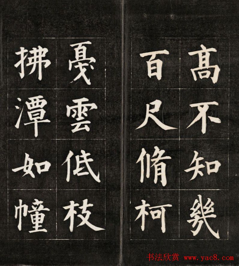 皇十一子成亲王楷书欣赏《庐山草堂》