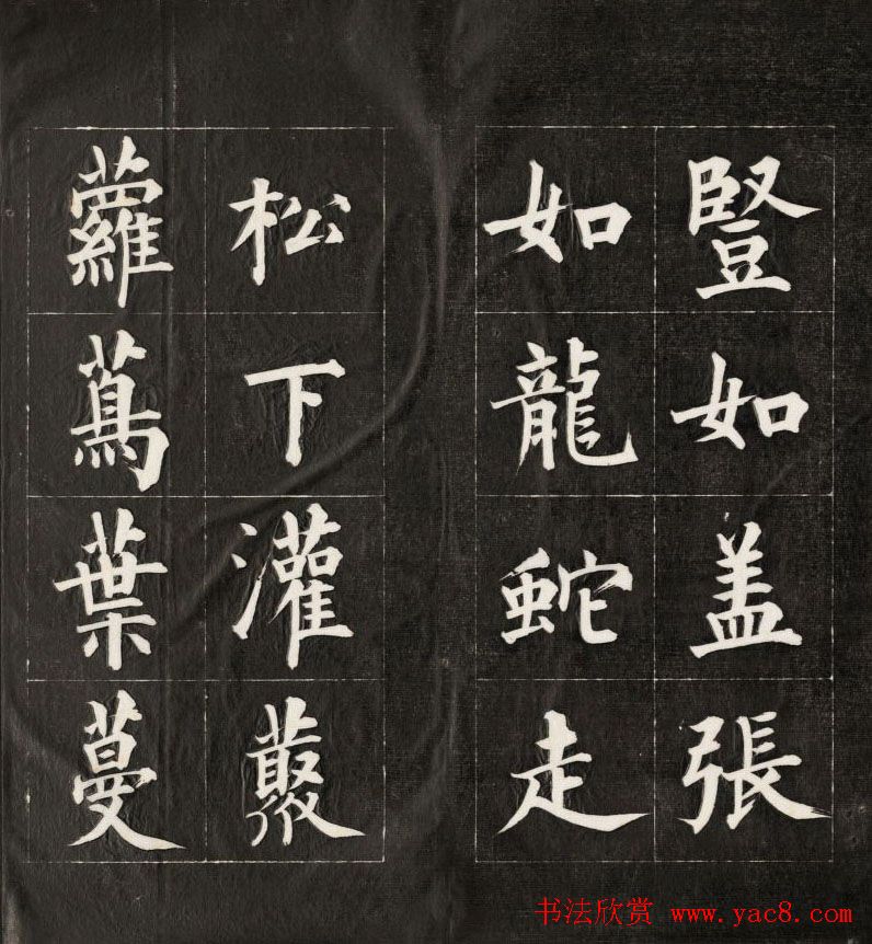 皇十一子成亲王楷书欣赏《庐山草堂》