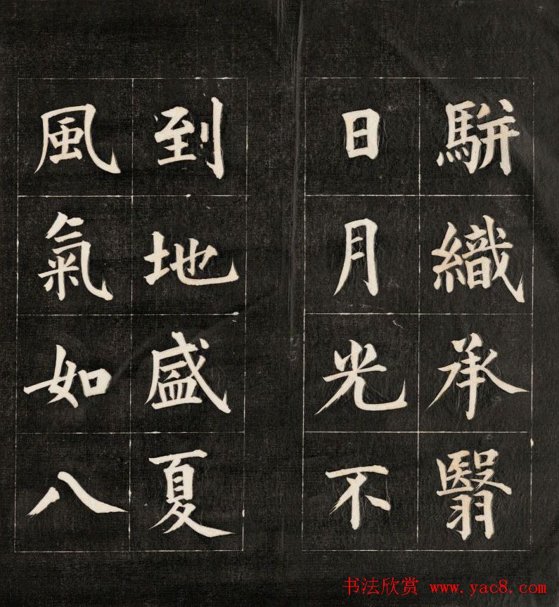 皇十一子成亲王楷书欣赏《庐山草堂》