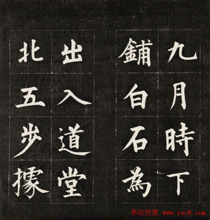 皇十一子成亲王楷书欣赏《庐山草堂》