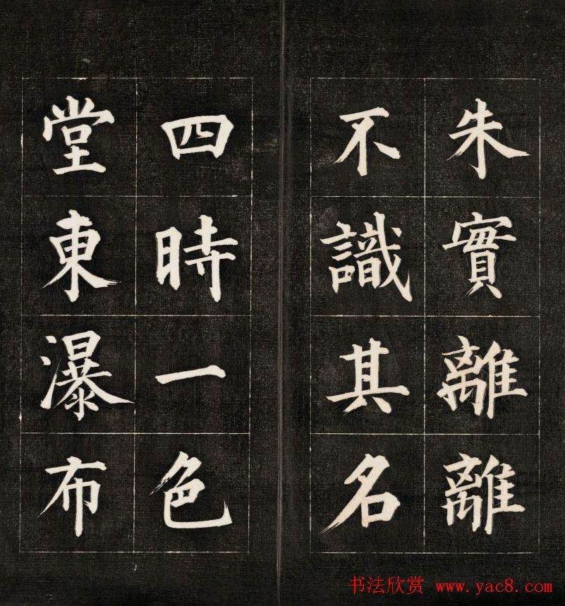 皇十一子成亲王楷书欣赏《庐山草堂》