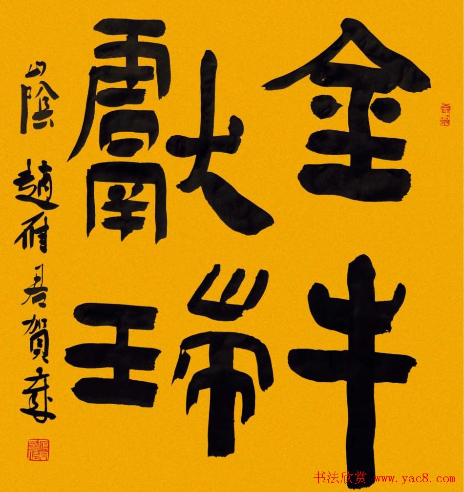 浙江赵雁君毛笔书法作品欣赏