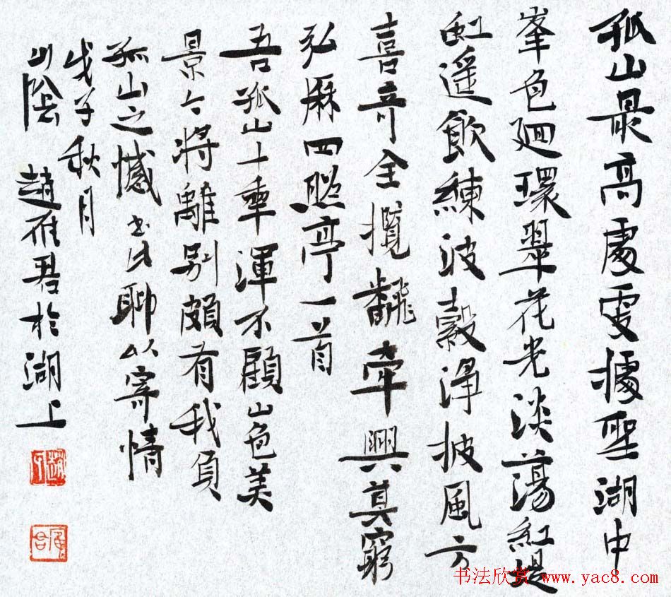 浙江赵雁君毛笔书法作品欣赏