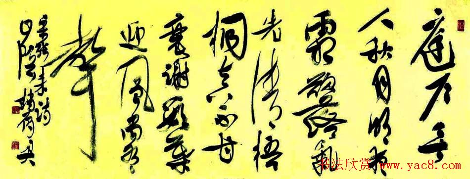 浙江赵雁君毛笔书法作品欣赏