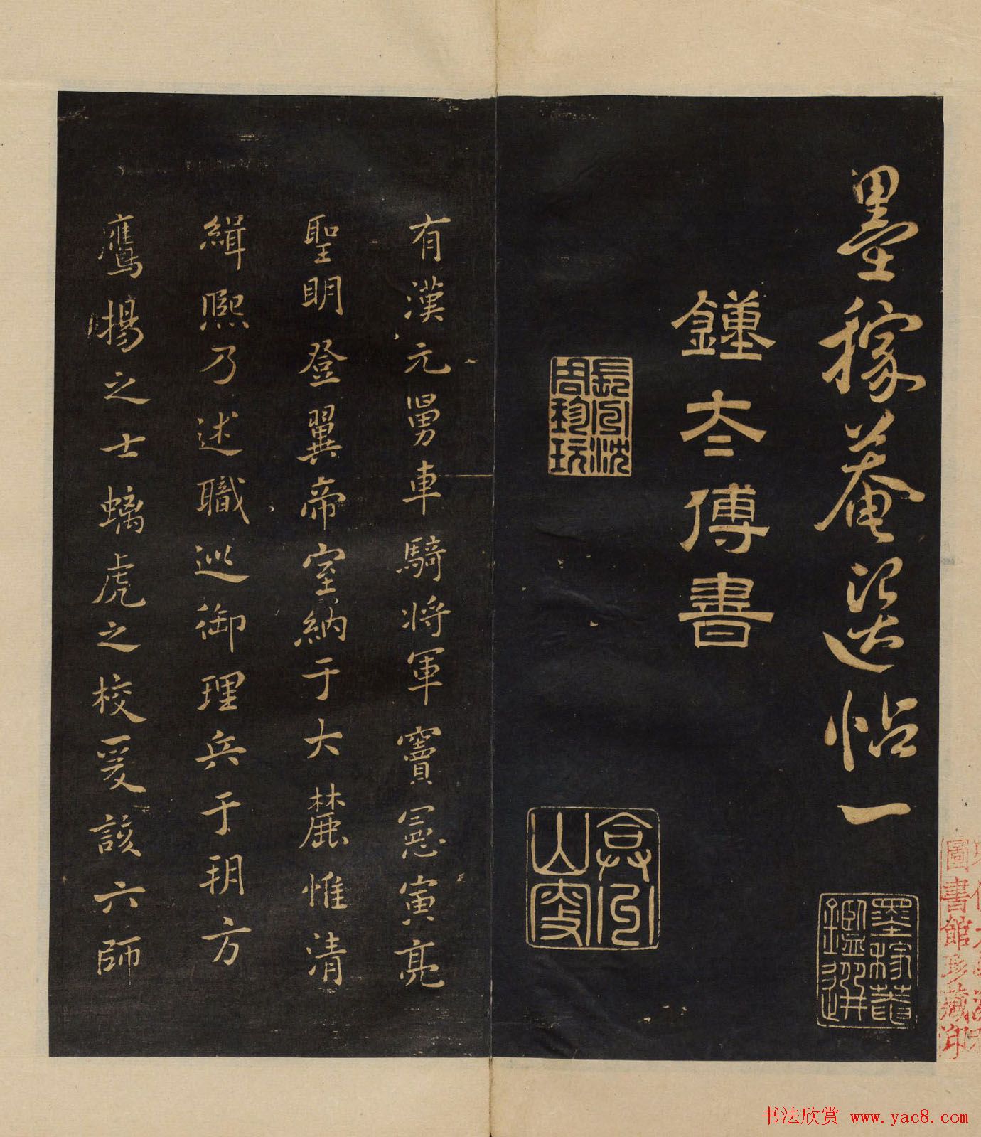 明代郭氏集《墨稼菴选帖》卷一卷二合辑