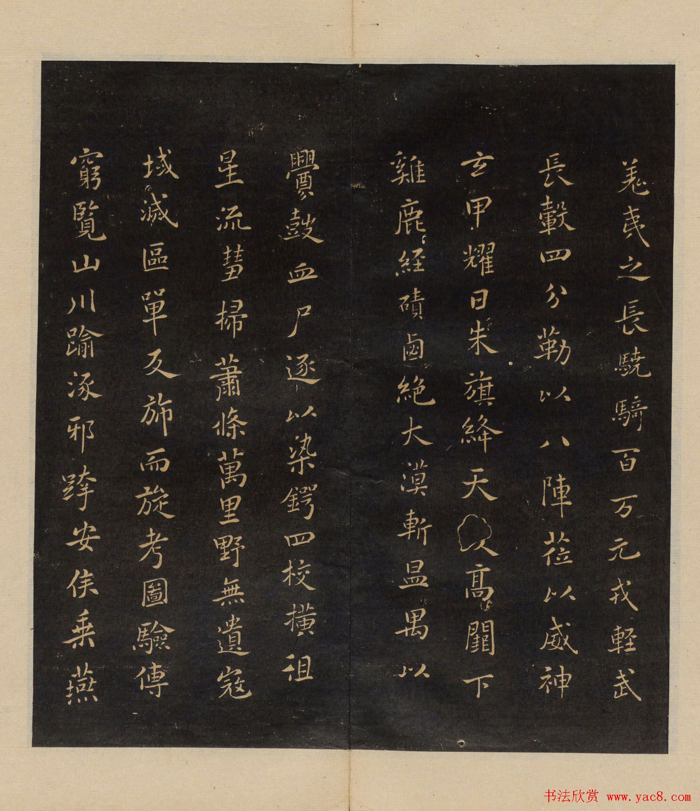 明代郭氏集《墨稼菴选帖》卷一卷二合辑