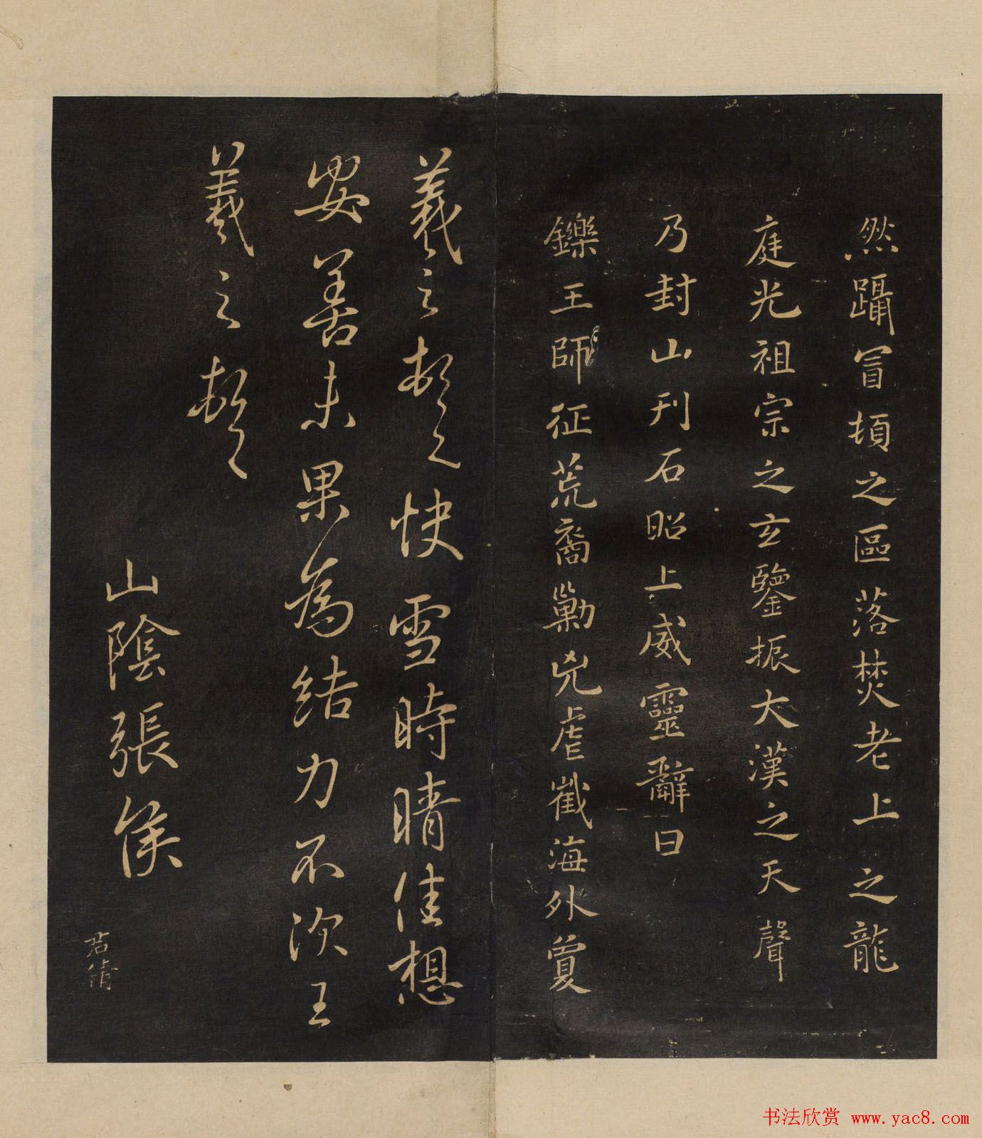 明代郭氏集《墨稼菴选帖》卷一卷二合辑