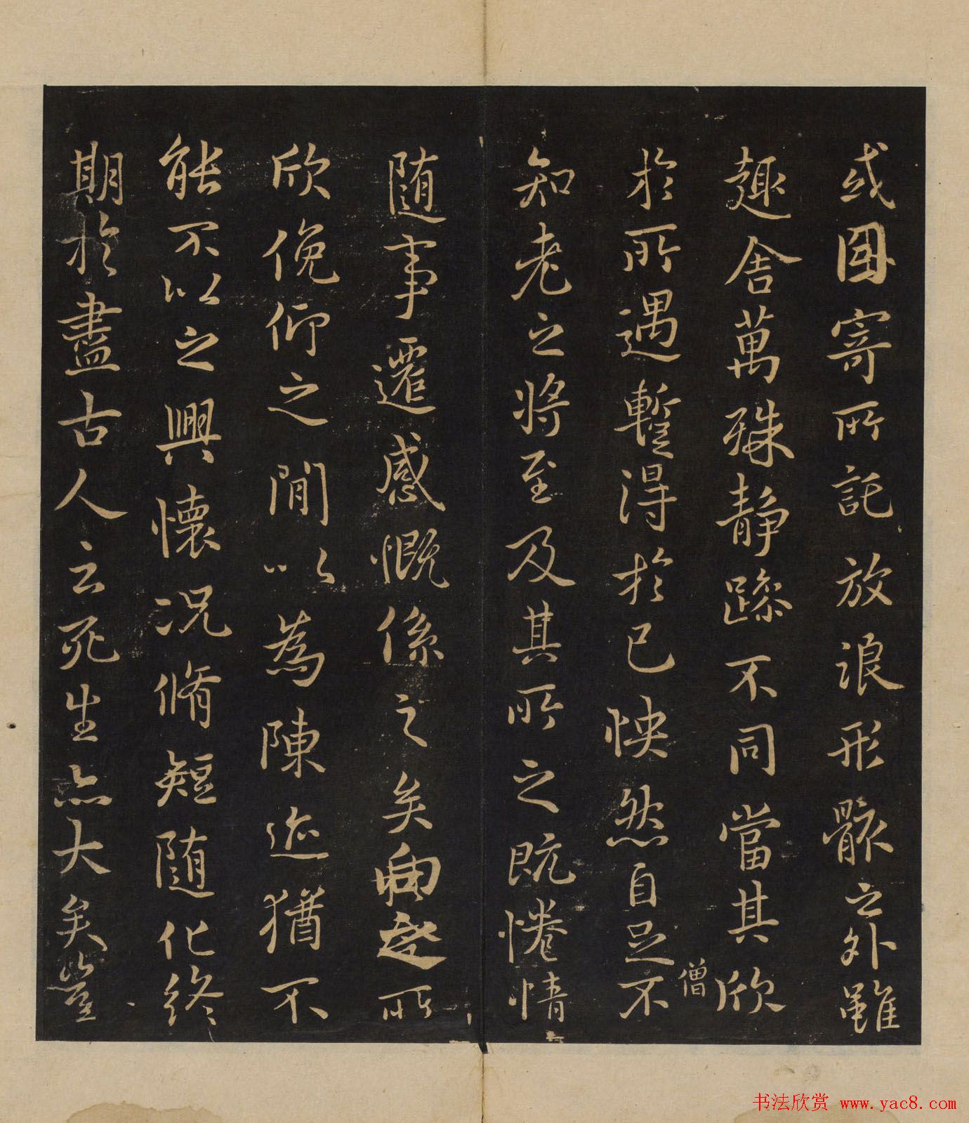 明代郭氏集《墨稼菴选帖》卷一卷二合辑