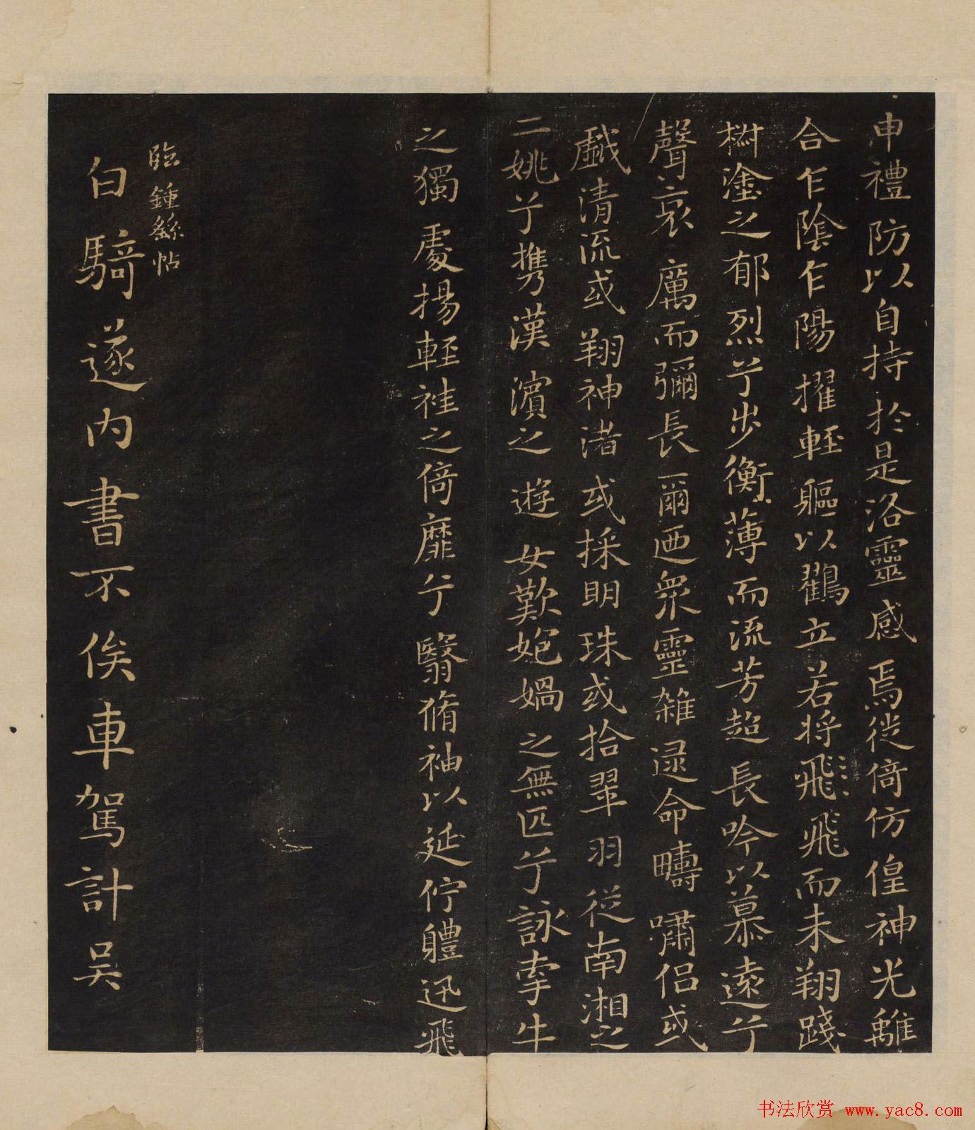 明代郭氏集《墨稼菴选帖》卷一卷二合辑