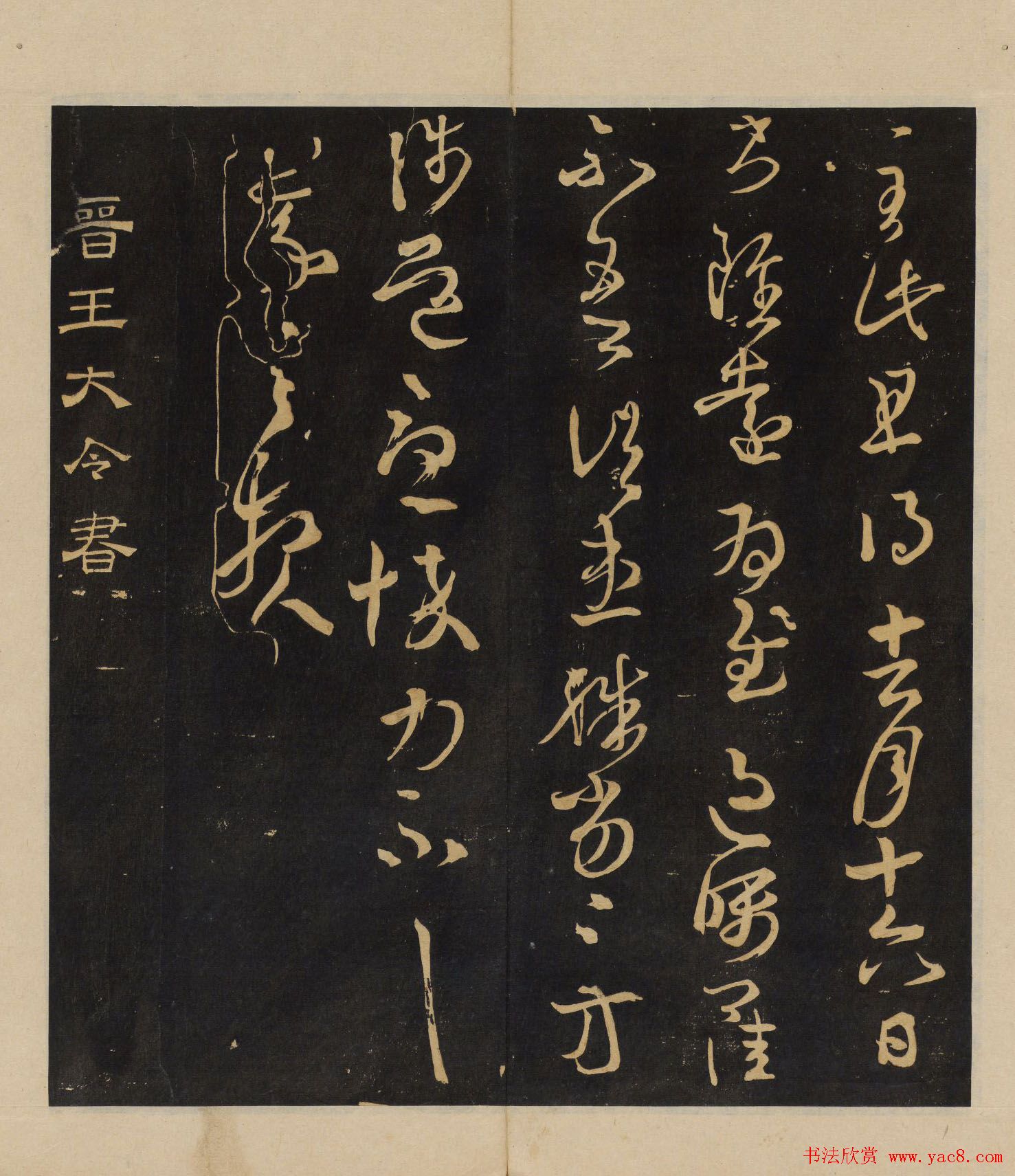 明代郭氏集《墨稼菴选帖》卷一卷二合辑