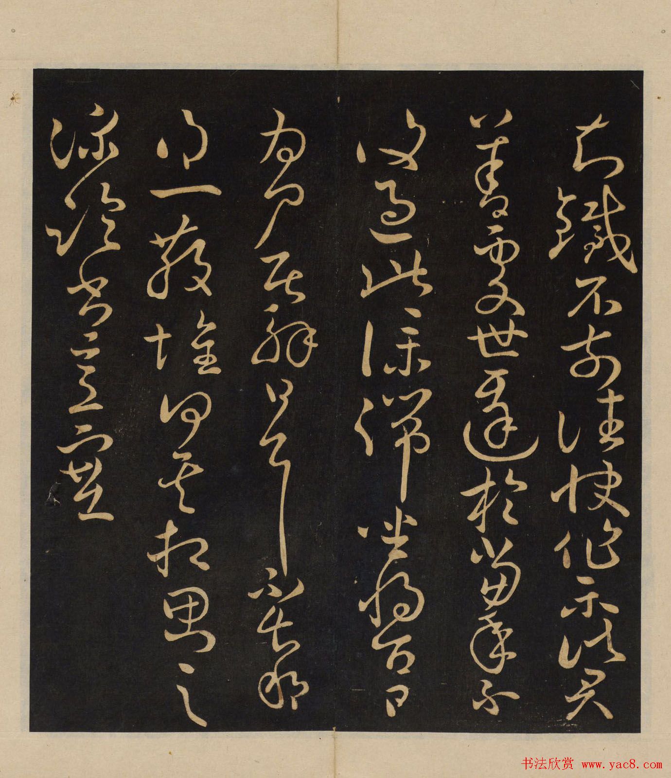 明代郭氏集《墨稼菴选帖》卷一卷二合辑