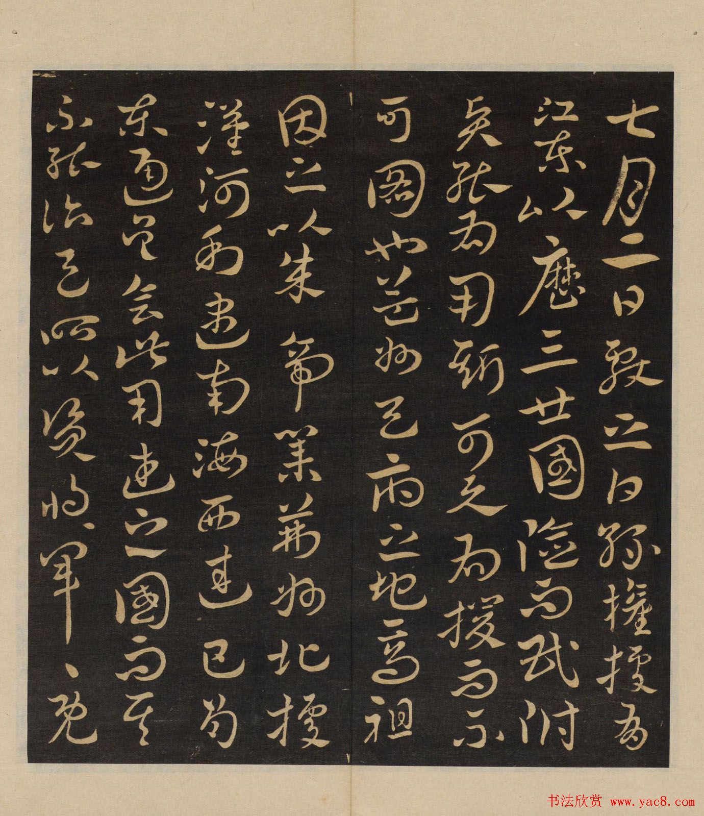 明代郭氏集《墨稼菴选帖》卷一卷二合辑