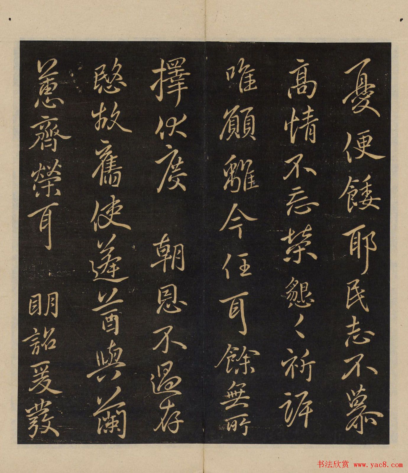 明代郭氏集《墨稼菴选帖》卷一卷二合辑