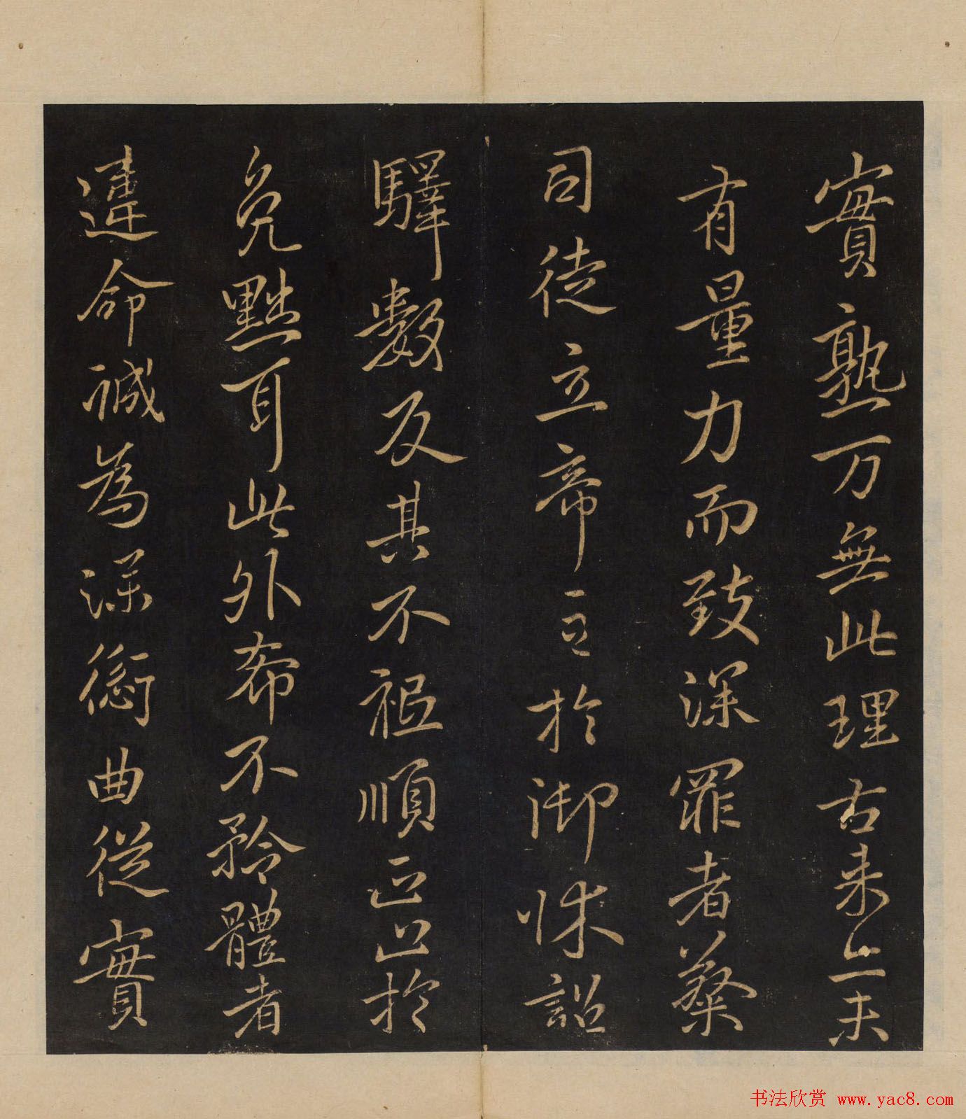 明代郭氏集《墨稼菴选帖》卷一卷二合辑